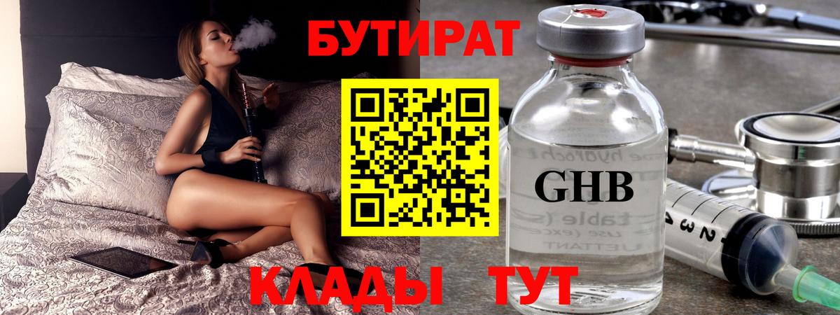 Заводоуковск  БУТИРАТ оксибутират  Вход с VPN 