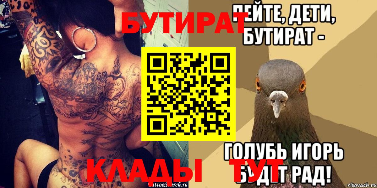 БУТИРАТ 99% Заводоуковск