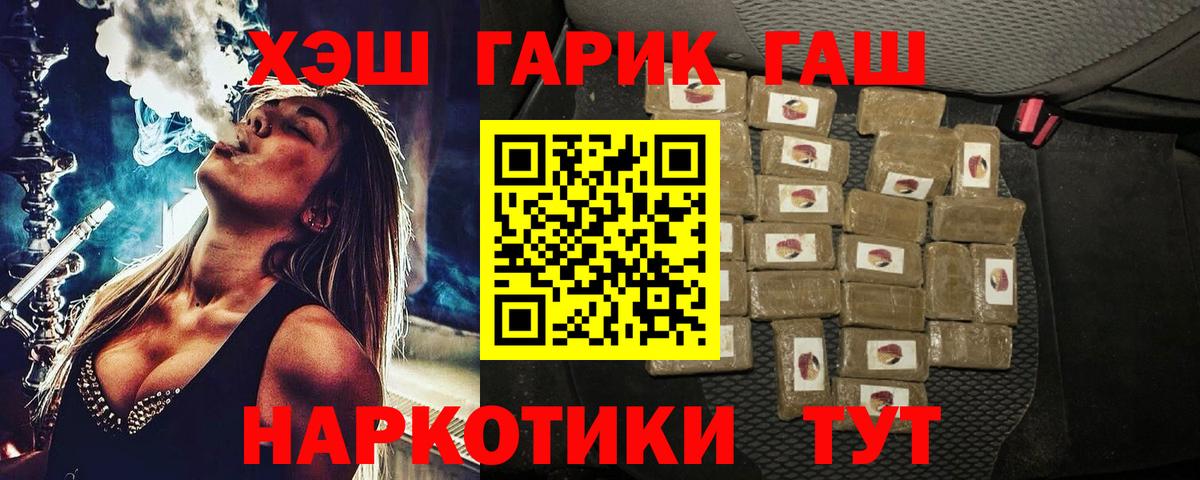 Заводоуковск  ГАШ хэш  Вход с VPN  Гашиш Premium 
