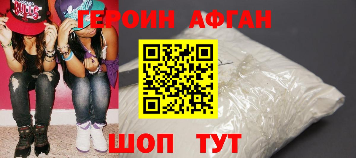 Заводоуковск  Героин Афган  Вход с VPN 