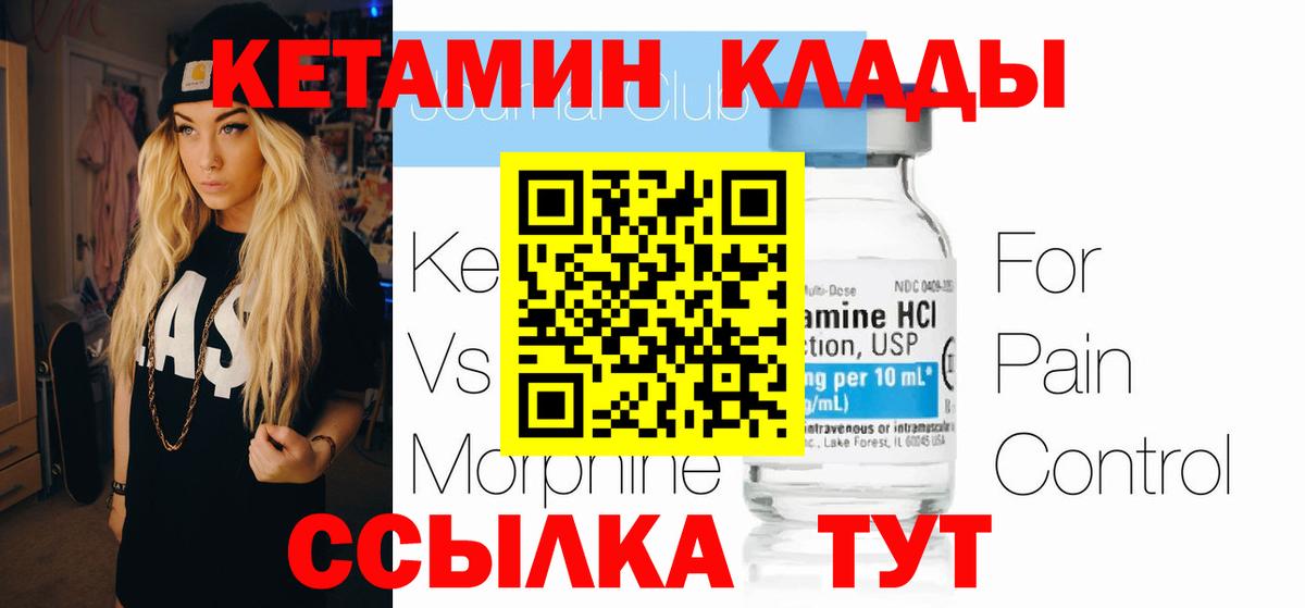 Кетамин ketamine Заводоуковск