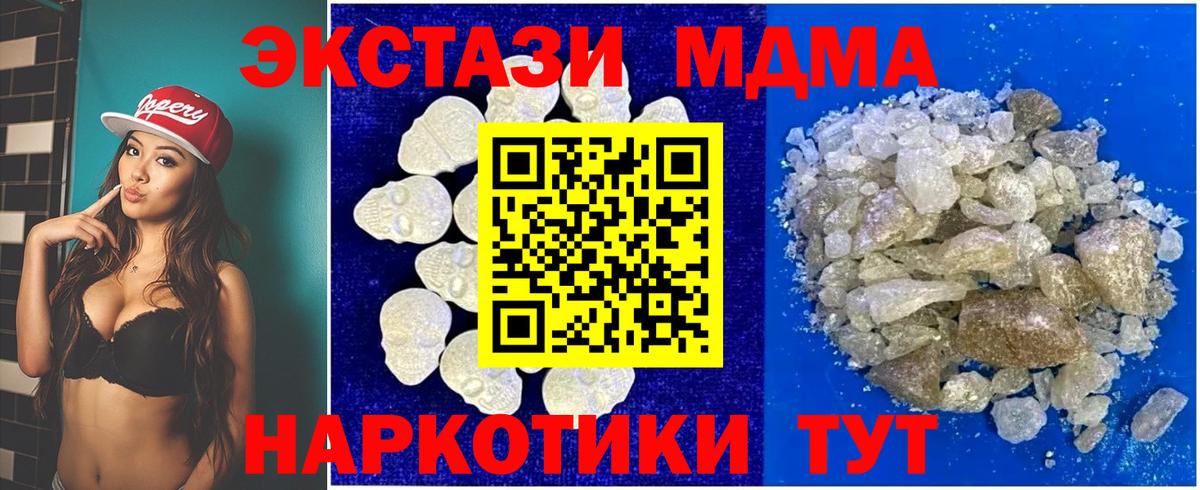 Заводоуковск  МДМА  МДМА crystal  Вход с VPN  МДМА кристаллы 