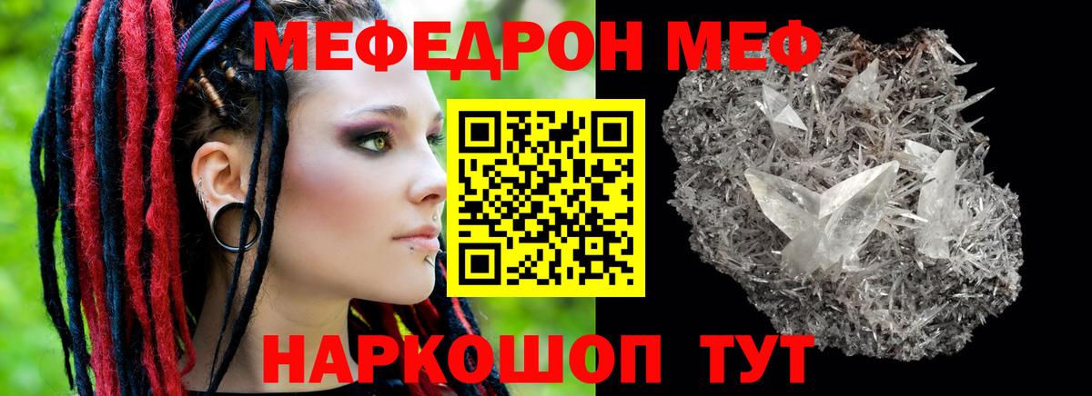 МЕФ  Вход с VPN  Заводоуковск  МЕФ мука 