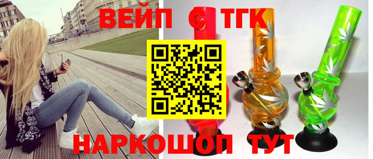 ТГК вейп с тгк Заводоуковск